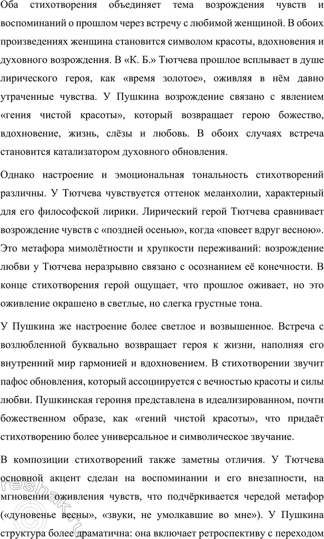 Решение задачи: Для индивидуальной работы. Стр. 242 1. Подготовьте рассказ о малой родине Тютчева, используя учебник и рекомендованную учителем литературу. Фёдор Иванович Тютчев родился 23 ноября (5 декабря) 1803 года в селе Овстуг, расположенном в Орловской губернии.