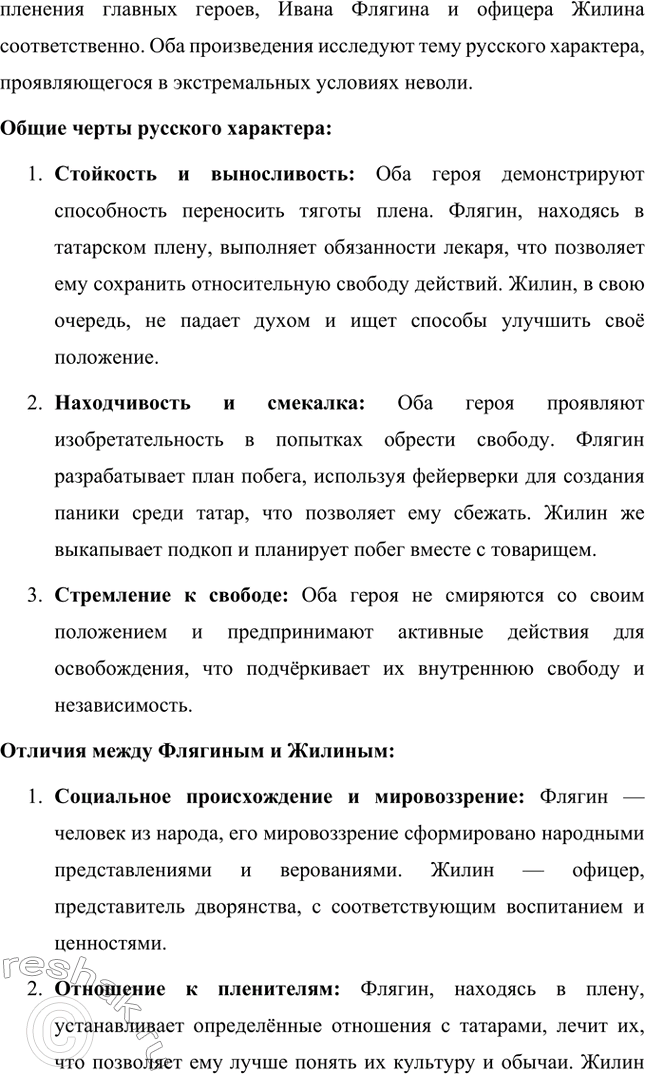 Решение задачи: Вопросы для самопроверки. Стр. 260 1. Как особенности художественной манеры Н. С. Лескова проявились в хронике «Очарованный странник»? Особенности художественной манеры Николая Семёновича Лескова ярко проявляются в повести «Очарованный странник».