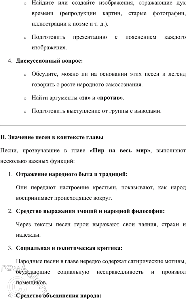 Решение задачи: Анализ эпизода. Стр. 314 1. Проанализируйте фрагмент «Счастливые» из главы «Сельская ярмонка». В главе «Сельская ярмонка» из поэмы Н.А. Некрасова «Кому на Руси жить хорошо» изображается бурлящая жизнь крестьян на ярмарке, раскрывающая особенности быта, обычаев и настроений народа.