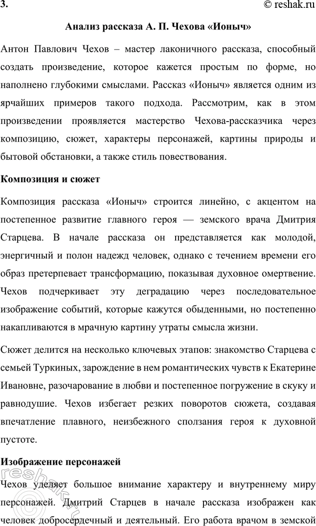 Решение задачи: Для индивидуальной работы. Стр. 338 1. Подготовьте рассуждение о нравственных итогах повести «Дама с собачкой». Постарайтесь объяснить, почему для главных героев обретение любви оказывается одновременно и духовным возрождением, и житейским тупиком.