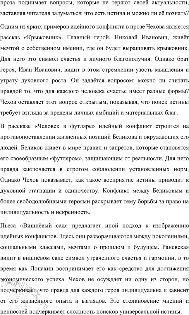 Решение задачи: Литературоведческий практикум. Стр. 353 1. В чём заключается жанровое своеобразие «Вишнёвого сада»? Докажите, опираясь на текст, что комическая стихия пронизывает всю пьесу, присутствует во всех её сценах.