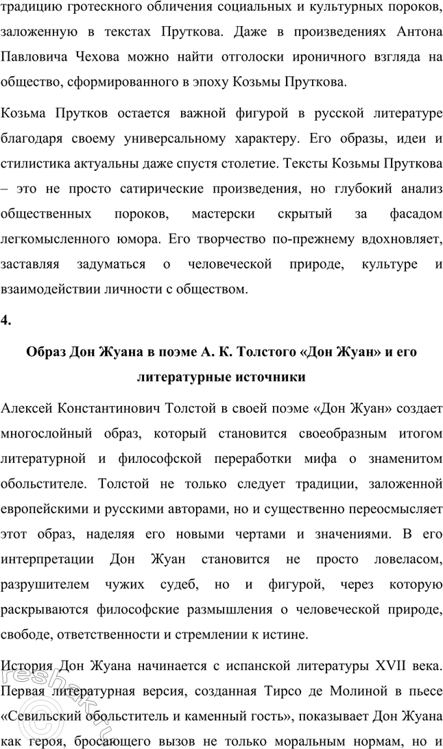 Решение задачи: Темы сочинений. Стр. 361 1. Тема духовного возрождения в лирике А. К. Толстого Лирика Алексея Константиновича Толстого глубоко проникнута темой духовного возрождения, которая становится центральной в его поэтическом творчестве.