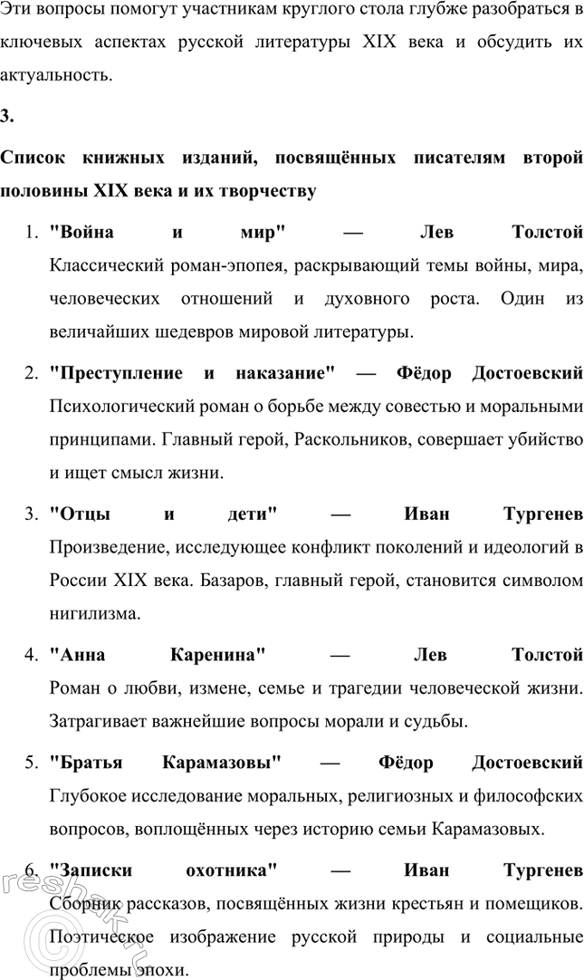 Решение задачи: Вопросы для самопроверки. Стр. 362 1. Почему многие западноевропейские писатели видели в русской литературе пророчество о «новом человеке»? Многие западноевропейские писатели видели в русской литературе пророчество о "новом человеке" благодаря её глубокой связи с духовными поисками человечества.