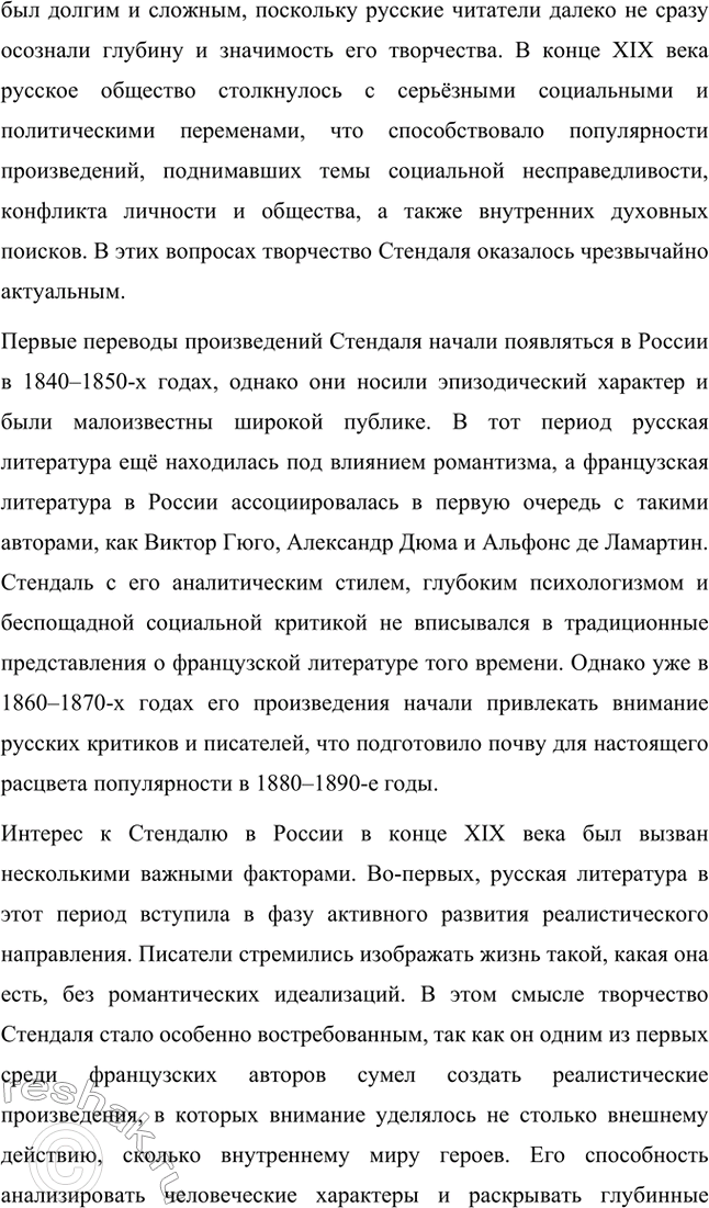 Решение задачи: Вопросы для самопроверки. Стр. 46 1. Почему героем нескольких произведений Стендаля становится молодой современник, увлечённый идеями и образом Наполеона? Молодой современник, увлечённый идеями и образом Наполеона, становится центральным героем многих произведений Стендаля, потому что этот тип личности отражает время, в котором жил писатель, а также его собственные убеждения.