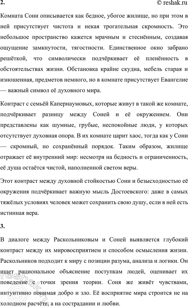 Решение задачи: Литературоведческий практикум. Стр. 99-100 1. Объясните, какие события в общественной жизни конца 1860-х годов повлияли на возникновение замысла романа «Преступление и наказание».