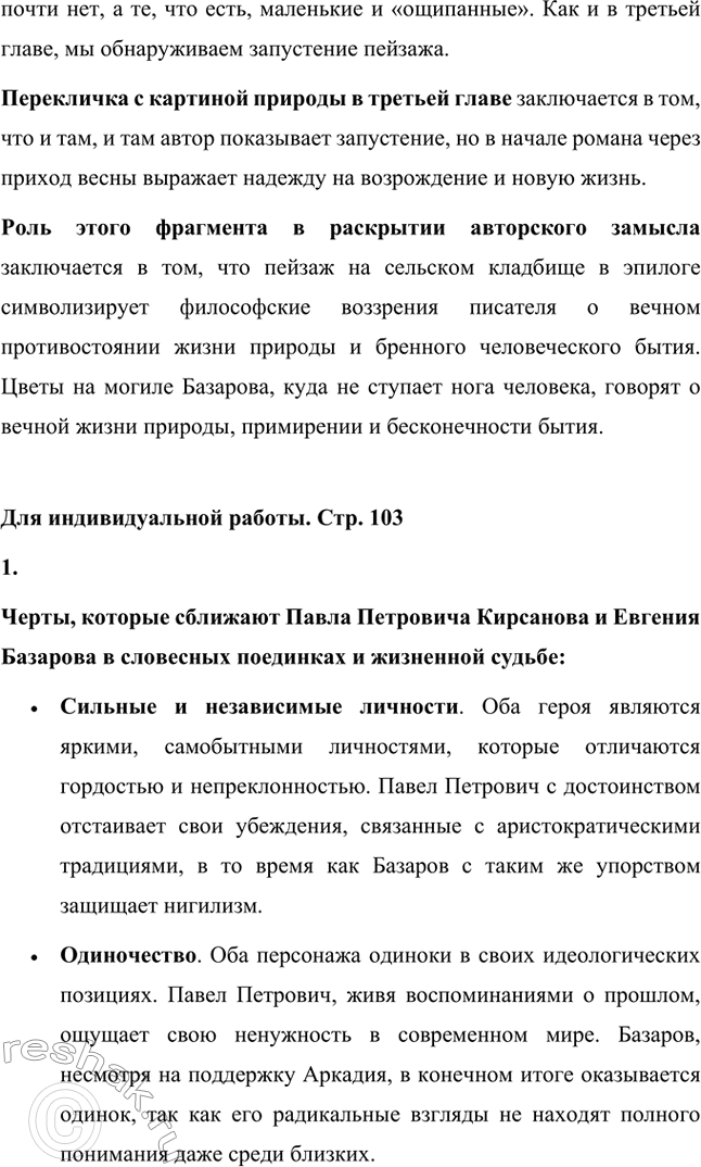 Решение задачи: Вопросы для самопроверки. Стр. 101 1. Какие черты молодых современников старался запечатлеть Тургенев в образе Базарова? Почему первым среди прототипов героя назван Добролюбов?