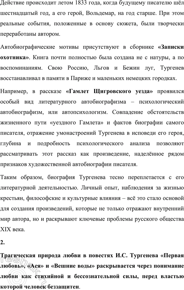 Решение задачи: Вопросы для самопроверки. Стр. 110 1. Почему следующему после «Отцов и детей» роману Тургенев дал название «Дым»? И.С. Тургенев дал название «Дым» следующему после «Отцов и детей» роману, чтобы метафорически изобразить завесу, неопределённость, отсутствие твёрдых взглядов на необходимость изменений.