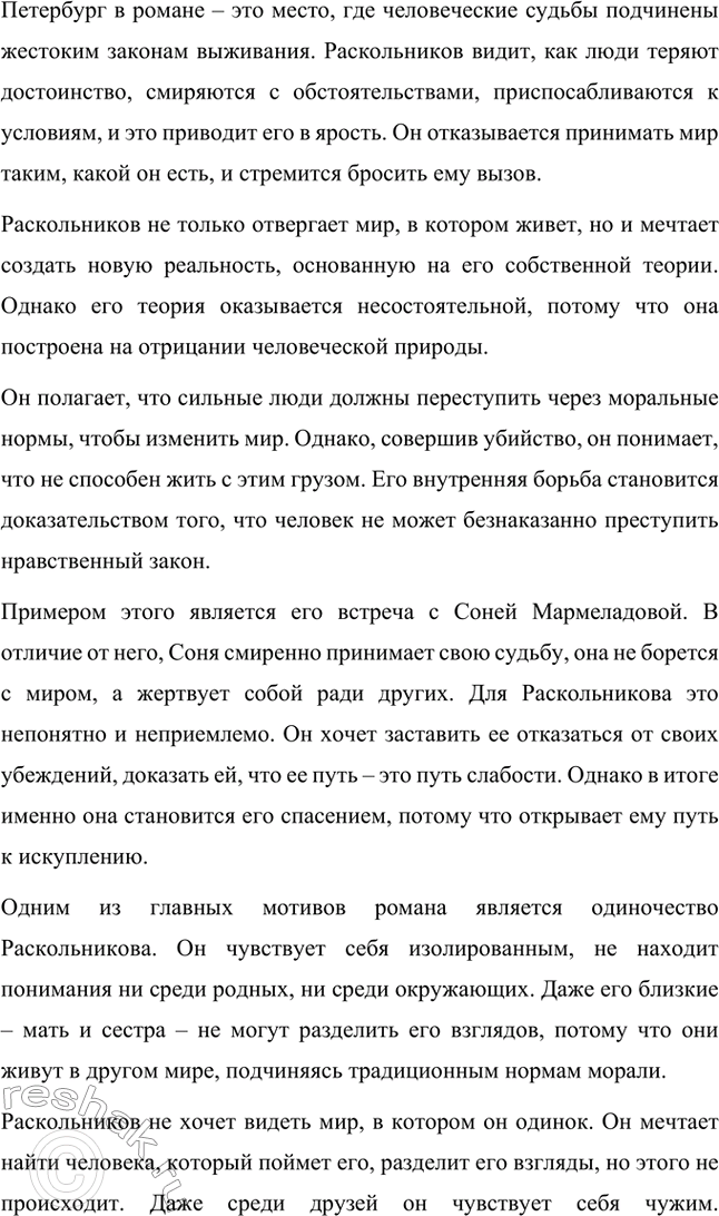 Решение задачи: Вопросы для самопроверки. Стр. 125 1. Какое нравственно-философское явление в жизни современного человечества Достоевский определяет понятием «карамазовщина»? Понятие «карамазовщина» является одним из ключевых в романе «Братья Карамазовы» и несёт в себе глубоко философский смысл.