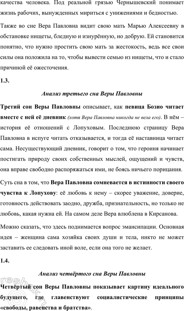 Решение задачи: Вопросы для самопроверки. Стр. 130 1.Роман Н.Г. Чернышевского «Что делать?» создавался во время заключения в Петропавловской крепости Санкт-Петербурга. Роман Н.Г. Чернышевского «Что делать?» создавался во время заключения в Петропавловской крепости Санкт-Петербурга.