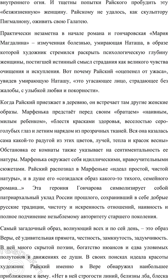 Решение задачи: Вопросы для самопроверки. Стр. 173 1. Почему Мережковский определил художественный метод Гончарова как «реальный символизм»? Д.С. Мережковский определил художественный метод И.А.