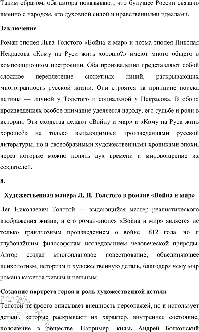 Решение задачи: Для индивидуальной работы. Стр. 204 1. Подготовьте рассказ о Наташе Ростовой, отобрав связанные с ней ключевые эпизоды романа-эпопеи. Наташа Ростова — одна из самых живых и запоминающихся героинь романа «Война и мир» Льва Толстого.
