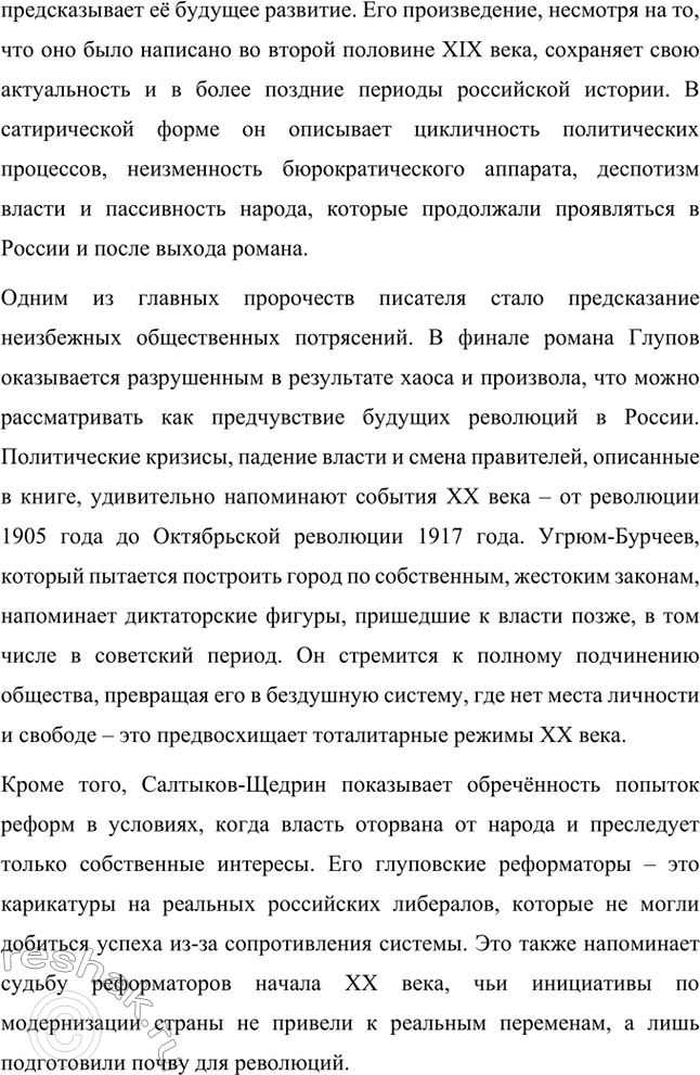 Решение задачи: Вопросы для самопроверки. Стр. 21 1. На каких противоречиях строится описание города Глупова и его истории? Каков художественный смысл этих противоречий?
