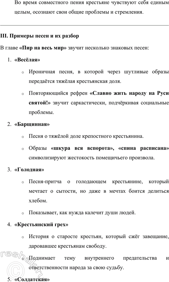 Решение задачи: Анализ эпизода. Стр. 314 1. Проанализируйте фрагмент «Счастливые» из главы «Сельская ярмонка». В главе «Сельская ярмонка» из поэмы Н.А. Некрасова «Кому на Руси жить хорошо» изображается бурлящая жизнь крестьян на ярмарке, раскрывающая особенности быта, обычаев и настроений народа.