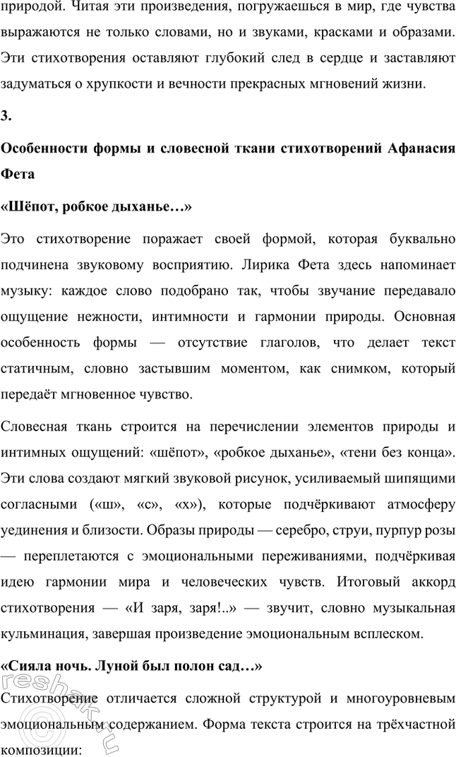 Решение задачи: Для индивидуальной работы. Стр. 336 1. Подготовьте развёрнутое сообщение о жизни и творчестве Фета. Сообщение о жизни и творчестве Фета Афанасий Афанасьевич Фет, известный русский поэт XIX века, родился 23 ноября 1820 года (по другим данным — 29 октября) в селе Новосёлки Орловской губернии.