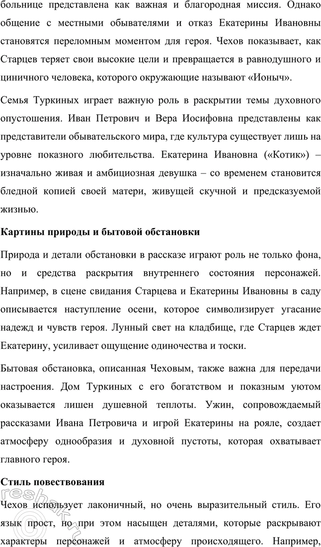 Решение задачи: Для индивидуальной работы. Стр. 338 1. Подготовьте рассуждение о нравственных итогах повести «Дама с собачкой». Постарайтесь объяснить, почему для главных героев обретение любви оказывается одновременно и духовным возрождением, и житейским тупиком.