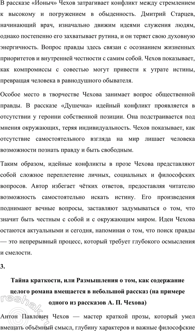 Решение задачи: Литературоведческий практикум. Стр. 353 1. В чём заключается жанровое своеобразие «Вишнёвого сада»? Докажите, опираясь на текст, что комическая стихия пронизывает всю пьесу, присутствует во всех её сценах.