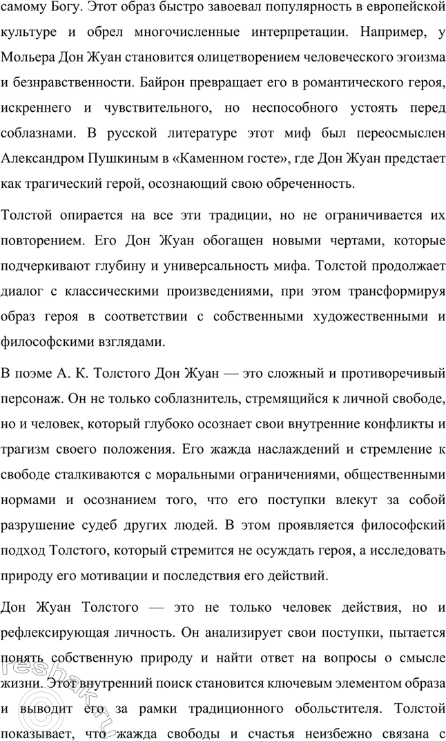 Решение задачи: Темы сочинений. Стр. 361 1. Тема духовного возрождения в лирике А. К. Толстого Лирика Алексея Константиновича Толстого глубоко проникнута темой духовного возрождения, которая становится центральной в его поэтическом творчестве.