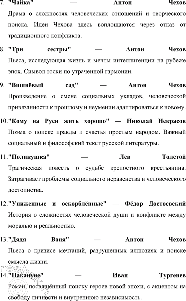 Решение задачи: Вопросы для самопроверки. Стр. 362 1. Почему многие западноевропейские писатели видели в русской литературе пророчество о «новом человеке»? Многие западноевропейские писатели видели в русской литературе пророчество о "новом человеке" благодаря её глубокой связи с духовными поисками человечества.