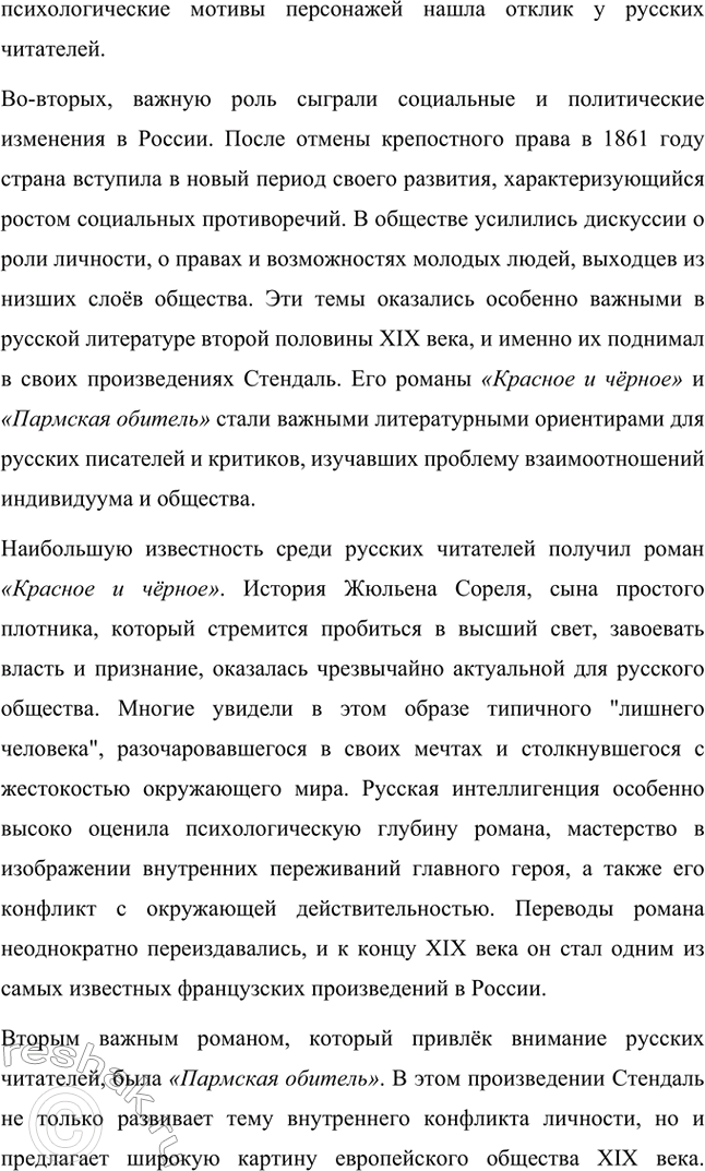 Решение задачи: Вопросы для самопроверки. Стр. 46 1. Почему героем нескольких произведений Стендаля становится молодой современник, увлечённый идеями и образом Наполеона? Молодой современник, увлечённый идеями и образом Наполеона, становится центральным героем многих произведений Стендаля, потому что этот тип личности отражает время, в котором жил писатель, а также его собственные убеждения.