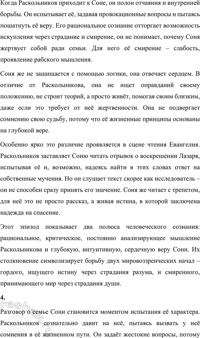 Решение задачи: Литературоведческий практикум. Стр. 99-100 1. Объясните, какие события в общественной жизни конца 1860-х годов повлияли на возникновение замысла романа «Преступление и наказание».