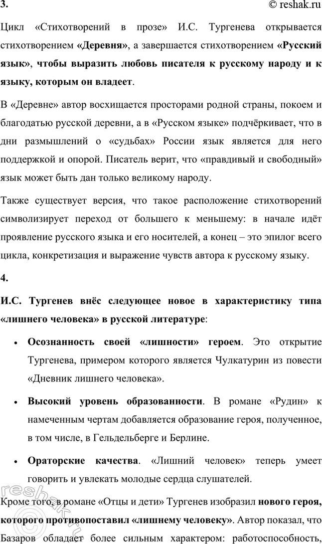 Решение задачи: Вопросы для самопроверки. Стр. 110 1. Почему следующему после «Отцов и детей» роману Тургенев дал название «Дым»? И.С. Тургенев дал название «Дым» следующему после «Отцов и детей» роману, чтобы метафорически изобразить завесу, неопределённость, отсутствие твёрдых взглядов на необходимость изменений.