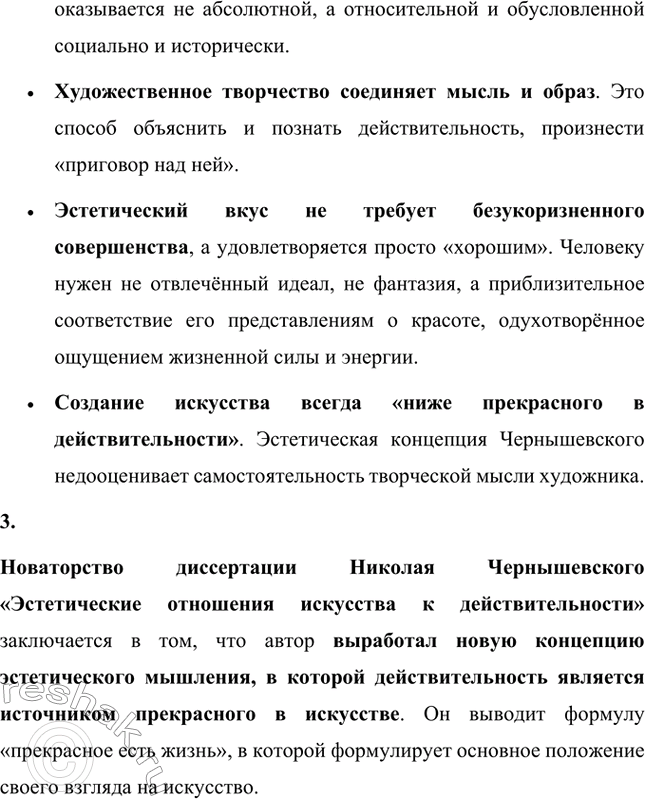 Решение задачи: Вопросы для самопроверки. Стр. 123 1. Какова деятельность Чернышевского в Петербурге? Что сближает его с кругом «Современника»? Деятельность Николая Чернышевского в Петербурге заключалась в том, что в 1853 году он уезжает в город, где защищает магистерскую диссертацию, начинает сотрудничать в «Отечественных записках» А.А.