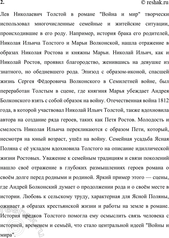 Решение задачи: Вопросы для самопроверки. Стр. 130 1. Какие события русской истории «вписаны» в семейную историю предков Л. Н. Толстого — Толстых и Волконских?