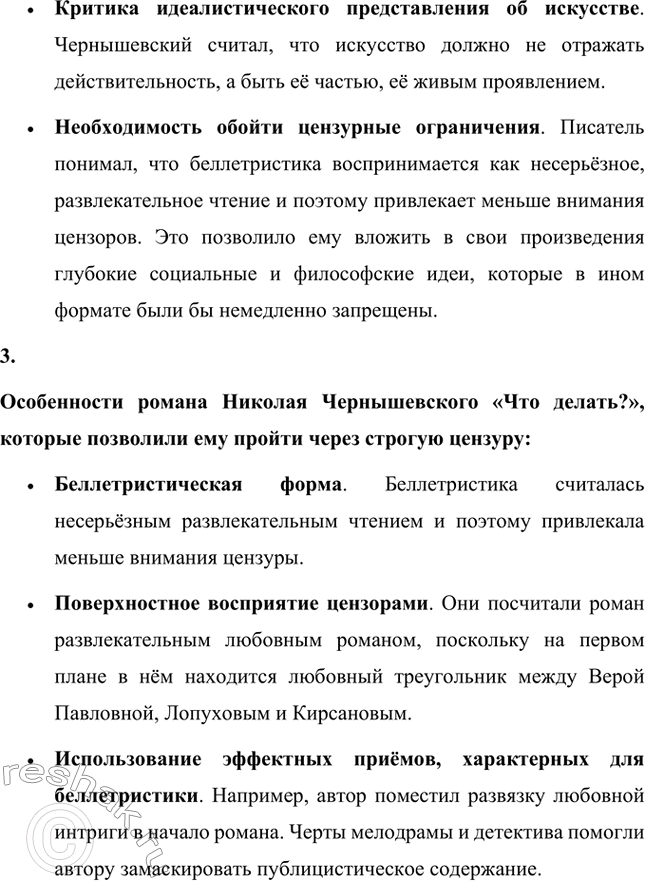 Решение задачи: Вопросы для самопроверки. Стр. 130 1.Роман Н.Г. Чернышевского «Что делать?» создавался во время заключения в Петропавловской крепости Санкт-Петербурга. Роман Н.Г. Чернышевского «Что делать?» создавался во время заключения в Петропавловской крепости Санкт-Петербурга.