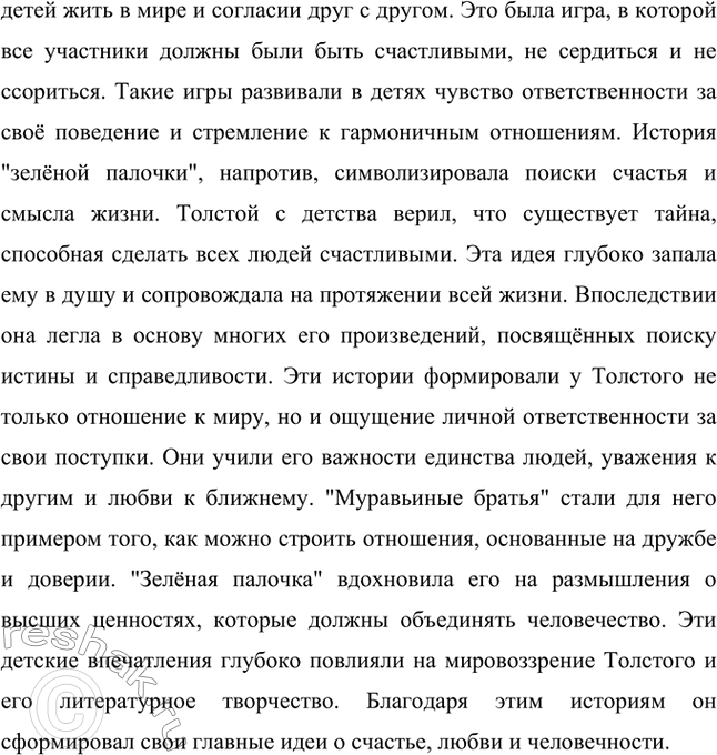 Решение задачи: Вопросы для самопроверки. Стр. 133 1. Какие нравственные качества, свойства души с детства учился ценить Толстой, наблюдая за своими родными и близкими?