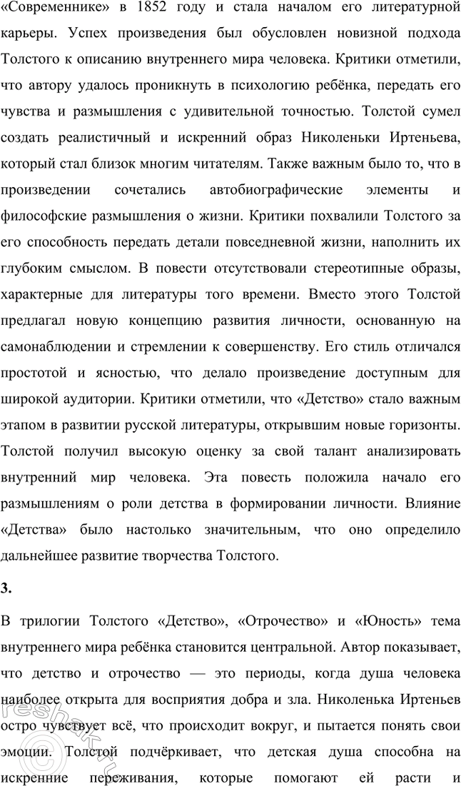 Решение задачи: Вопросы для самопроверки. Стр. 145 1. Какую цель ставил перед собой писатель, работая над циклом из трёх повестей «Детство», «Отрочество», «Юность»?