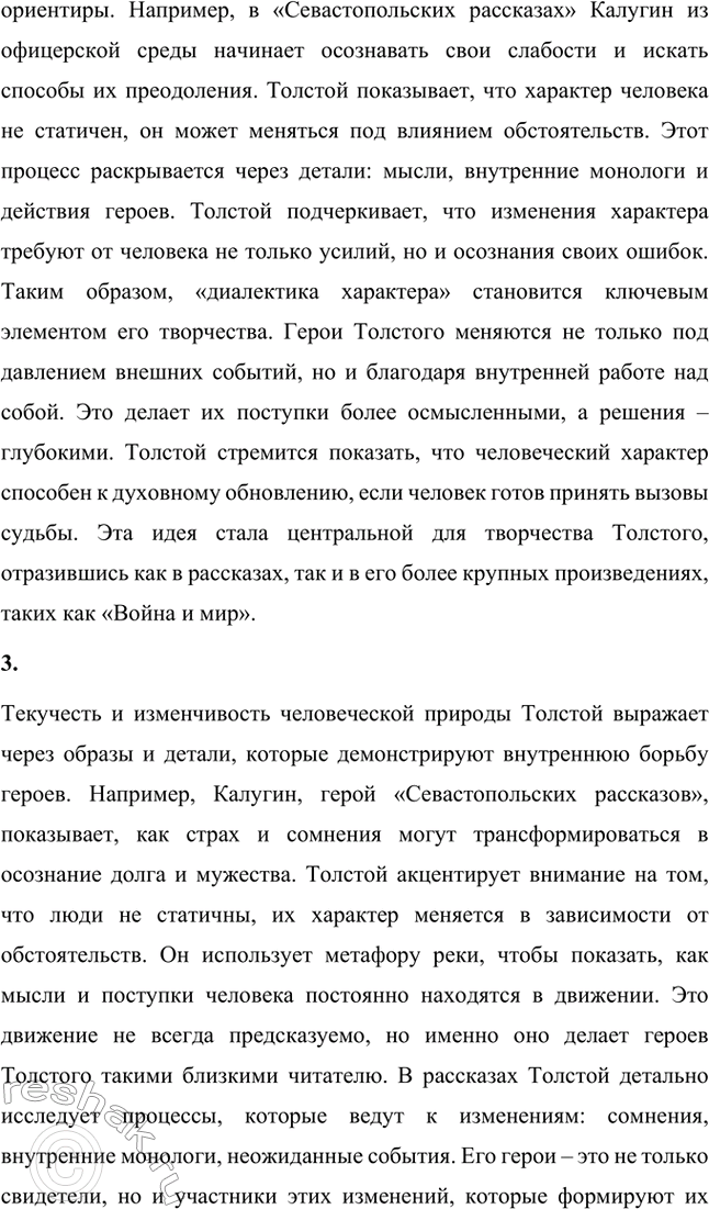 Решение задачи: Вопросы для самопроверки. Стр. 156 1. Какие особенности художественного метода Толстого Чернышевский определил формулой «диалектика души»? Художественный метод Льва Толстого, как отметил Н.