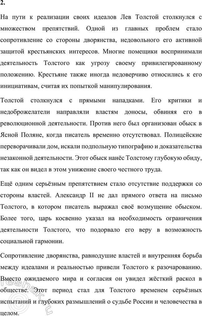 Решение задачи: Вопросы для самопроверки. Стр. 162 1. Какие идеалы воодушевляют Толстого в период Крестьянской реформы? В чём он видит смысл своей общественной и просветительской деятельности?