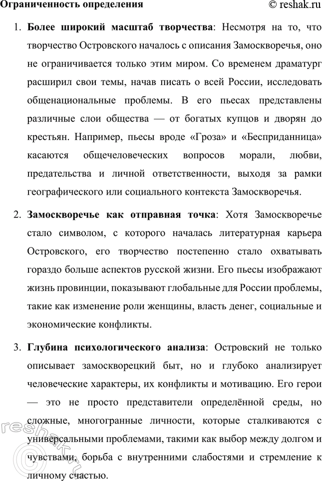 Решение задачи: Вопросы для самопроверки. Стр. 178 1. В чём справедливость и в чём ограниченность определения Островского как «Колумба Замоскворечья»? Справедливость определения «Колумб Замоскворечья» 1.