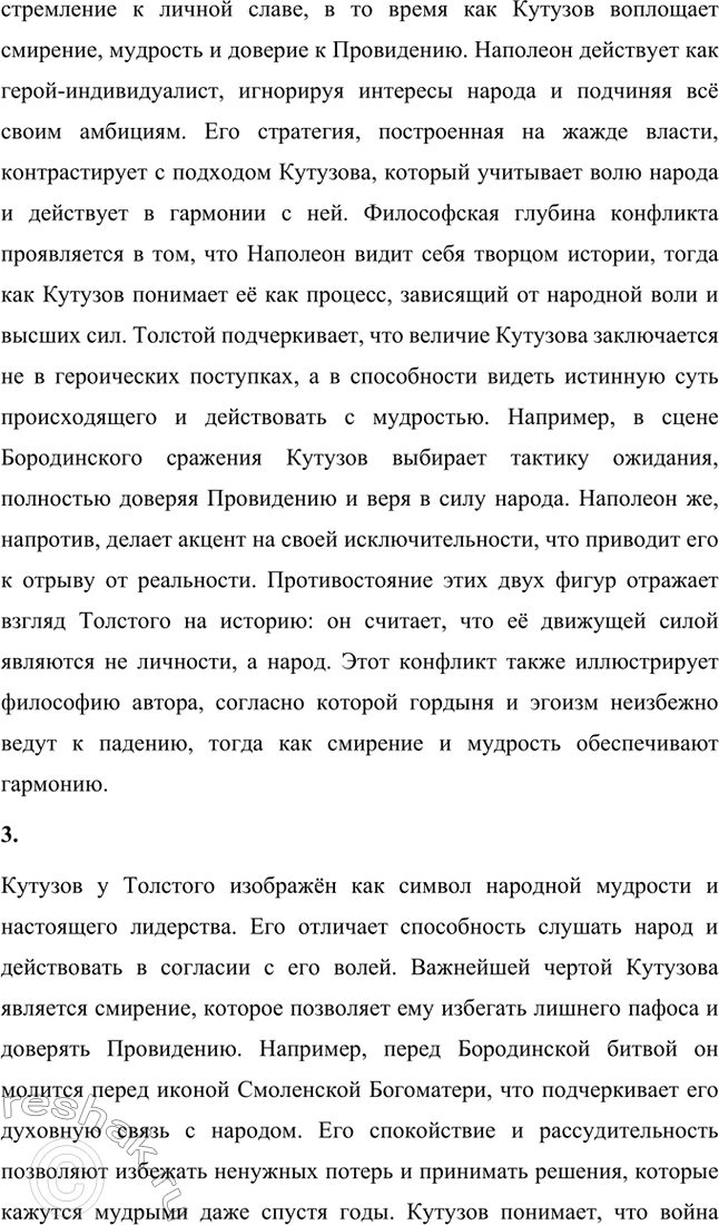 Решение задачи: Вопросы для самопроверки. Стр. 179 1. В чём видит Толстой различие между народом и толпой? Назовите фрагменты романа-эпопеи, в которых мы видим эти противоположные по своей сущности проявления общей жизни.