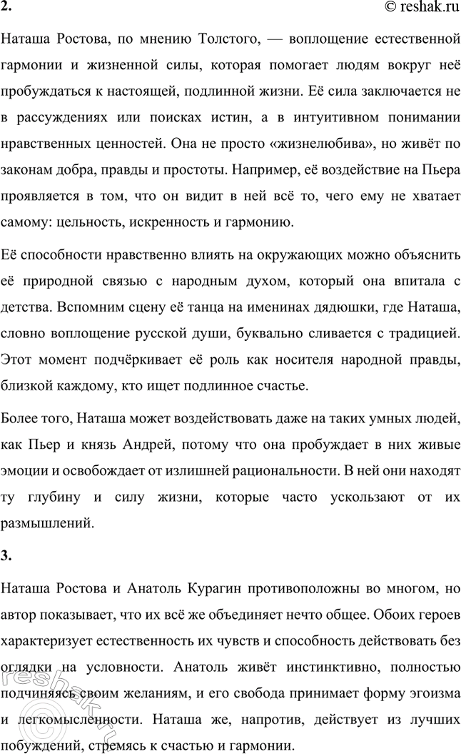 Решение задачи: Вопросы для самопроверки. Стр. 198 1. Почему жизненный путь Наташи Ростовой нельзя определить как путь «духовных исканий»? Жизненный путь Наташи Ростовой, описанный Толстым, коренным образом отличается от путей героев, занятых поисками смысла жизни, таких как Пьер Безухов и князь Андрей Болконский.