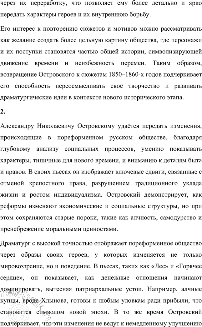 Решение задачи: Вопросы для самопроверки. Стр. 207 1. Почему в зрелый период творчества Островский возвращается к сюжетам и коллизиям своих пьес 1850—1860-х годов?