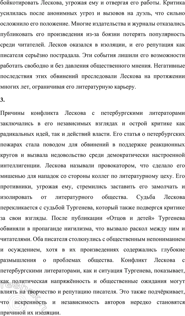 Решение задачи: Вопросы для самопроверки. Стр. 242 1. Как начиналась литературная деятельность Н. С. Лескова? Николай Семёнович Лесков начал свою литературную деятельность сравнительно поздно.