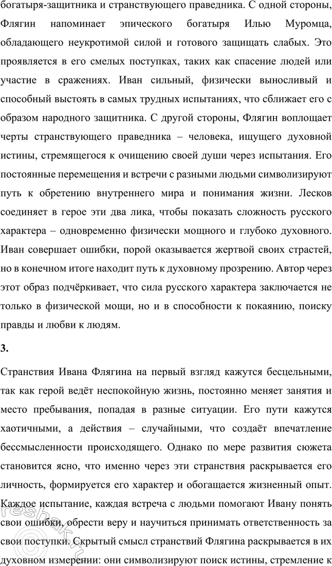 Решение задачи: Вопросы для самопроверки. Стр. 260 1. Как особенности художественной манеры Н. С. Лескова проявились в хронике «Очарованный странник»? Особенности художественной манеры Николая Семёновича Лескова ярко проявляются в повести «Очарованный странник».