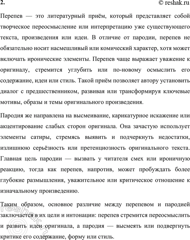 Решение задачи: Вопросы для самопроверки. Стр. 265 1. Какой приём сатирического изображения использует Некрасов чаще всего? Кто становится объектом его сатиры? Николай Алексеевич Некрасов чаще всего использует приём сатирического изображения, который заключается в приближении к внутреннему миру своих персонажей с иронической отстранённостью.