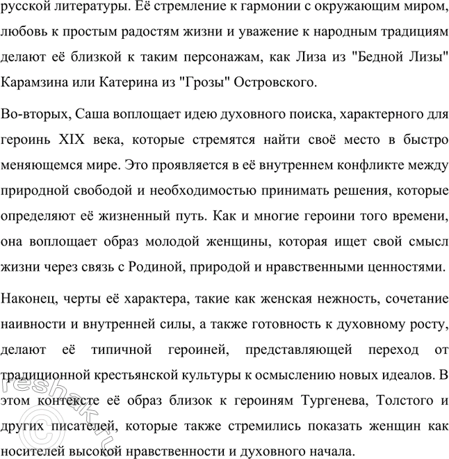 Решение задачи: Вопросы для самопроверки. Стр. 267 1. В чём смысл сопоставления главного героя и героини в поэме «Саша»? Смысл сопоставления главного героя Агарина и героини Саши в поэме "Саша" заключается в их противоположных жизненных позициях и мировоззрении, что отражает более широкий конфликт эпохи — между представителями старшего поколения, стремящимися к традиционным ценностям и укреплению духовных основ общества, и молодым поколением, ищущим новые пути и формы самовыражения.
