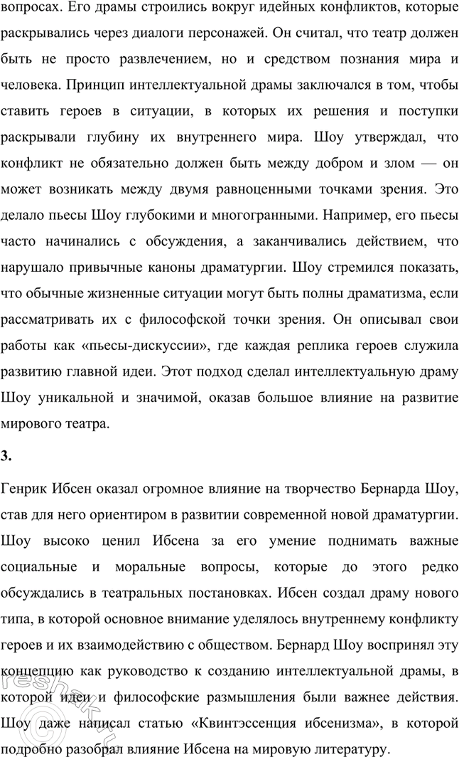 Решение задачи: Вопросы для самопроверки. Стр. 277 1. Чем привлекли читателей первые опыты Шоу-журналиста? Первые статьи и заметки Бернарда Шоу, написанные в жанре журналистики, привлекали читателей своим ярким стилем и необычным подходом к анализу искусства.