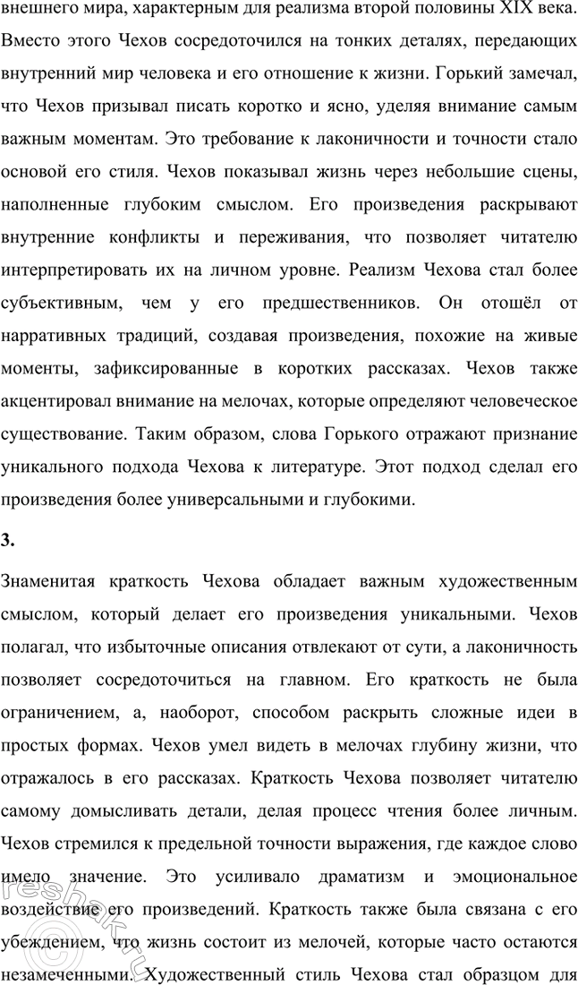Решение задачи: Вопросы для самопроверки. Стр. 285 1. Почему общественная позиция Чехова не может быть определена какой-либо политической идеологией? Общественная позиция Чехова не могла быть определена какой-либо политической идеологией, поскольку он скептически относился к любым абстрактным теориям и догмам.