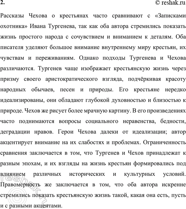 Решение задачи: Вопросы для самопроверки. Стр. 321 1. Почему в обращении к теме русской деревни Чехов не находит обычного для русских писателей отрадного, гармоничного впечатления?