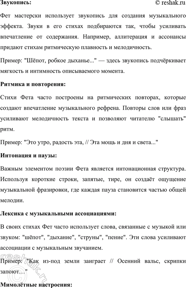 Решение задачи: Вопросы для самопроверки. Стр. 331 1. Почему Фет стремится сблизить поэзию с музыкой? Какие приёмы для этого использует? Причины стремления Фета сблизить поэзию с музыкой Музыка как высшая форма искусства: