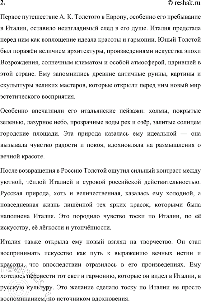 Решение задачи: Вопросы для самопроверки. Стр. 342 1. Почему А. К. Толстой считал своё детство безоблачно-прекрасным? Алексей Константинович Толстой вспоминал своё детство как период безоблачного счастья благодаря сочетанию нескольких факторов.