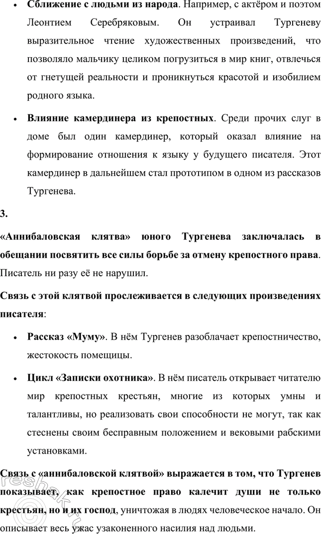 Решение задачи: Вопросы для самопроверки. Стр. 54 1. Какие события русской истории отразились в судьбе дворянского рода Тургеневых? В судьбе дворянского рода Тургеневых отразились такие события русской истории: