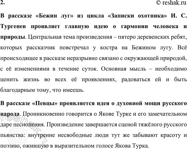 Решение задачи: Повторение изученного. Стр. 59 1. Охарактеризуйте основные особенности прозаического цикла И. С. Тургенева «Записки охотника». «Записки охотника» включают в себя очерки, рассказы, новеллы.