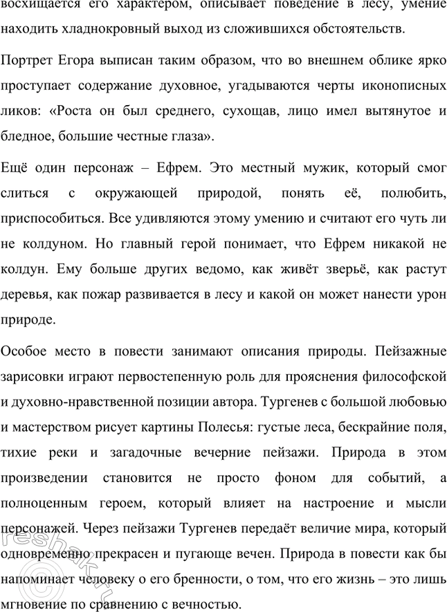 Решение задачи: Для индивидуальной работы. Стр. 643 Прочитайте одну из повестей И. С. Тургенева («Поездка в Полесье», «Фауст», «Ася»). Подготовьте развёрнутое сообщение об этом произведении: