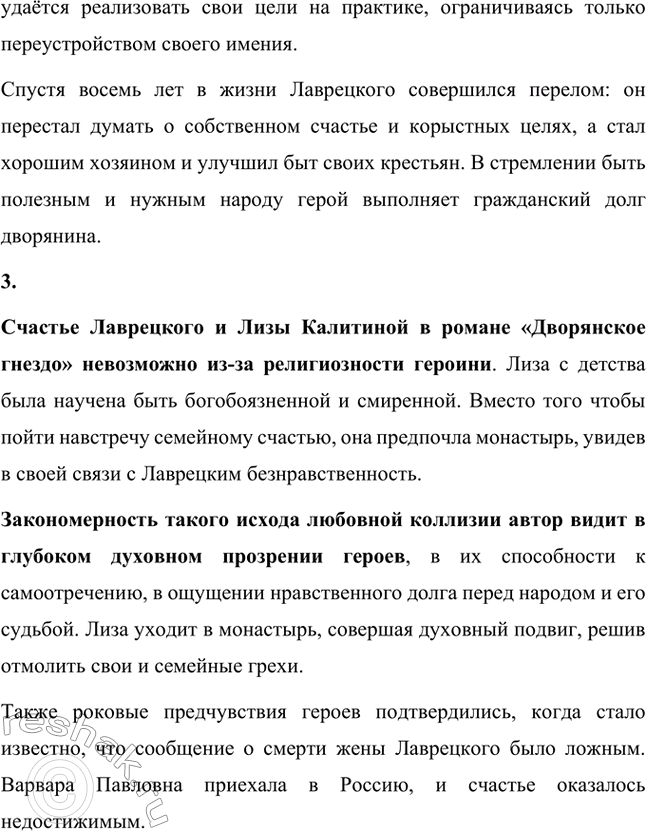 Решение задачи: Вопросы для самопроверки. Стр. 71 1. Как в романе «Дворянское гнездо» отразились споры славянофилов и западников? Споры славянофилов и западников отразились в романе И.С.