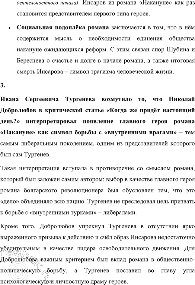 Решение задачи: Вопросы для самопроверки. Стр. 76 1. Почему главным героем романа стал не русский общественный деятель, а болгарин? Кто был прототипом этого героя?